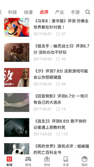 游民星空app v5.15.00 安卓官方版 2