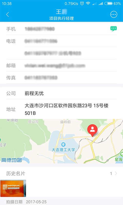 商务通讯录app v1.22.00 官方安卓版2