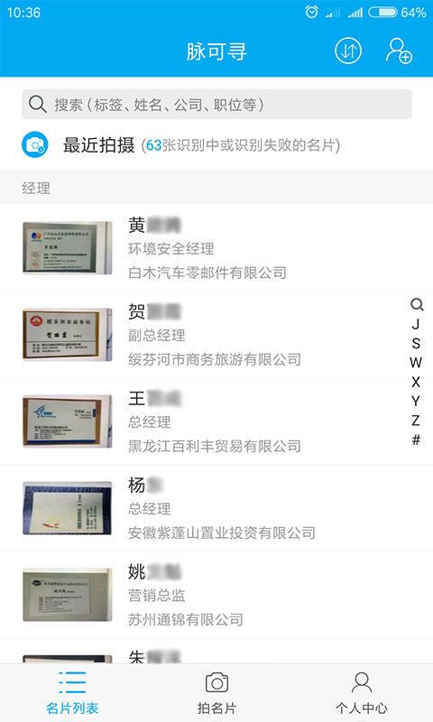 商务通讯录app v1.22.00 官方安卓版4