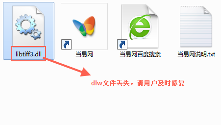 libtiff3.dll文件