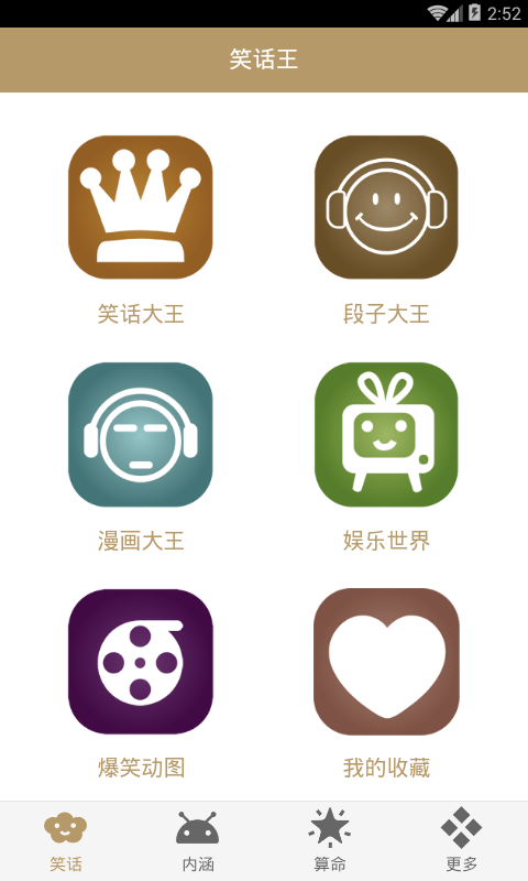 笑话大王手机版 v9.7.6 安卓版3