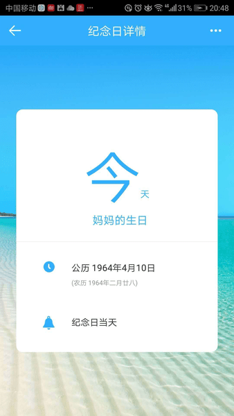 微约日历app