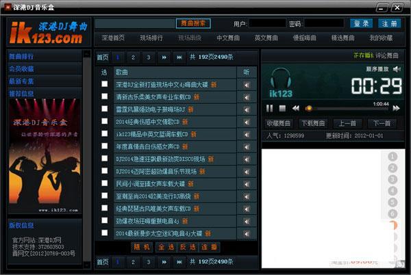 深港dj舞曲音乐盒 v2.1 免费版0