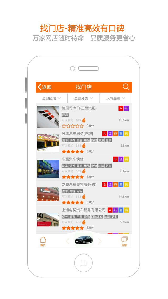 宝养汇帮5养车app v3.1.8 官方安卓版3