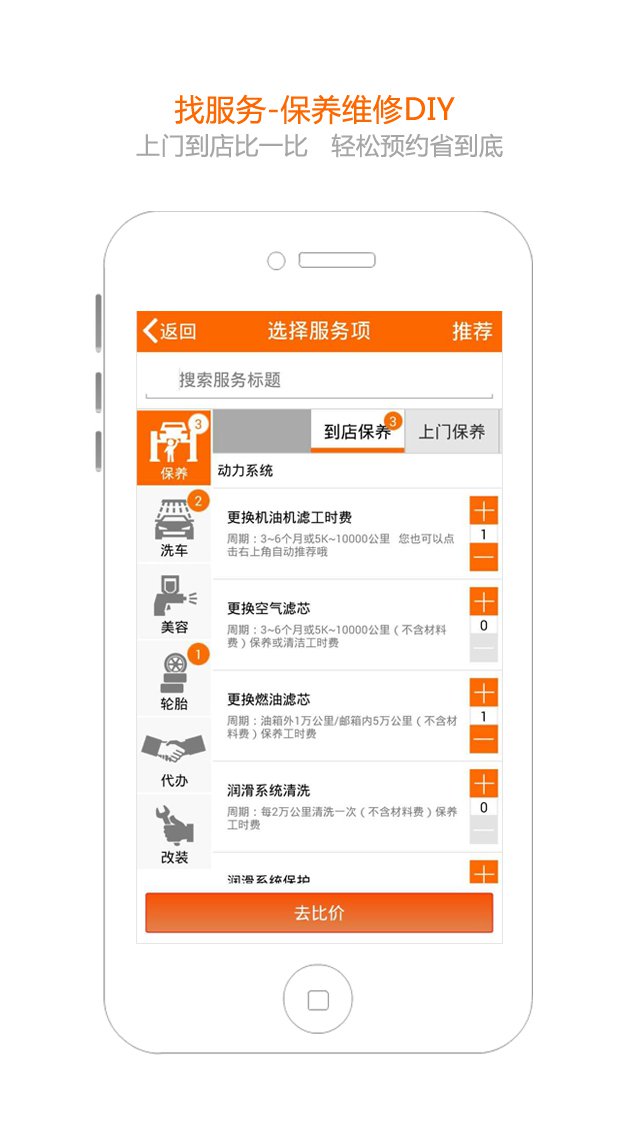 宝养汇帮5养车app v3.1.8 官方安卓版4