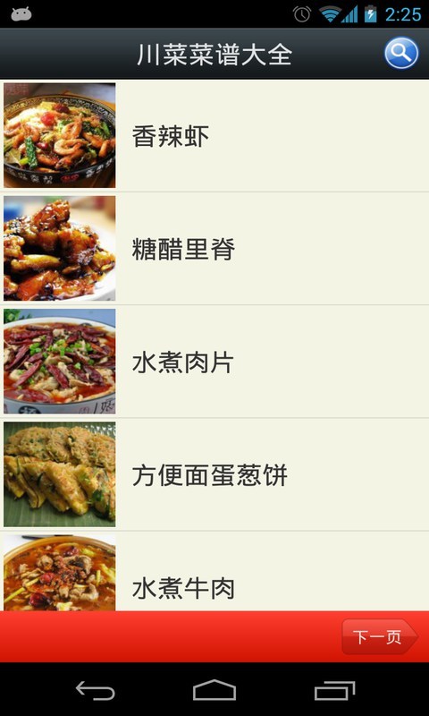 川菜菜谱大全手机版 v2.35 安卓最新版1