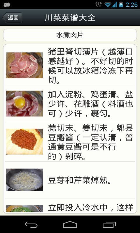 川菜菜谱大全手机版 v2.35 安卓最新版4