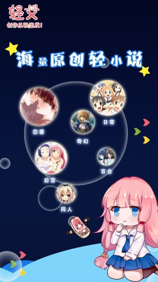 轻文轻小说手机版 v3.30.15 安卓版0