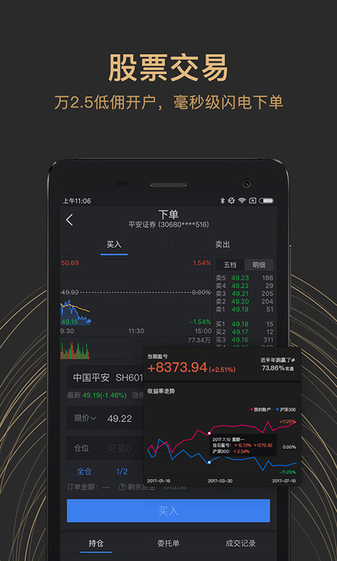 雪球股票手机版软件截图预览_当易网