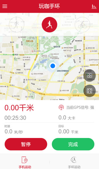 玩咖运动手机客户端 截图1