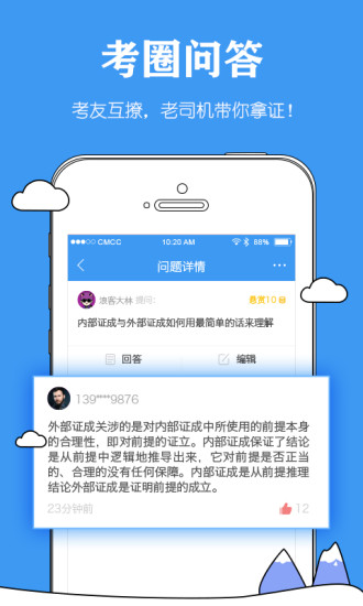 司法毙考题 截图2