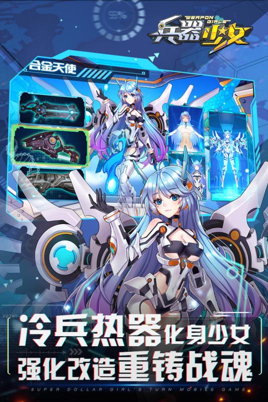 兵器少女手游 v1.0.7 安卓版0