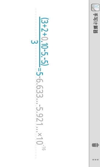手写计算器 v9.6.2 安卓版1