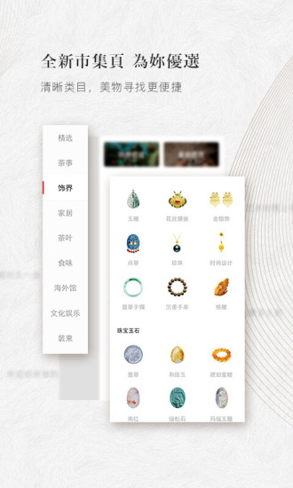 东家(传统工艺品购物app) 截图1