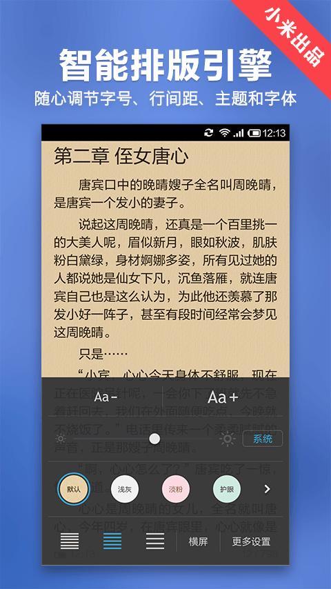 小米小说阅读器app 截图4