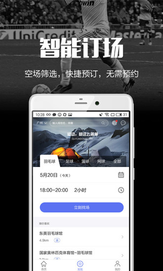 趣运动app 截图1