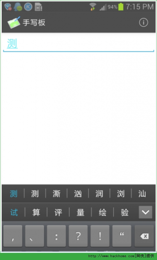 手写板app v4.0 安卓版1