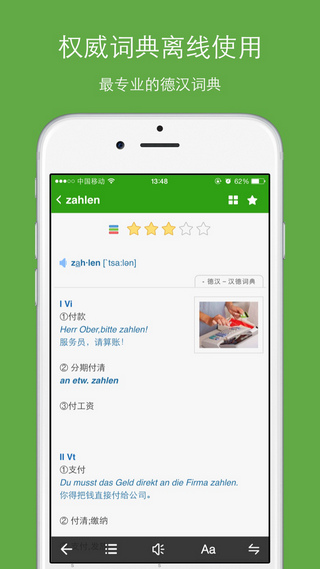 德语助手中文修改版(在线翻译) v7.10.0 安卓版1