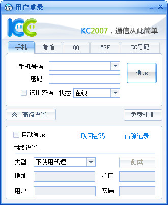KC2007(kc网络电话) 截图0