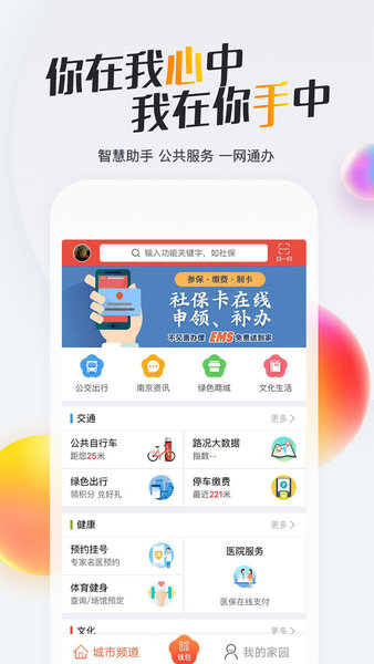 我的南京苹果手机版 v2.9.30 iphone最新版 2