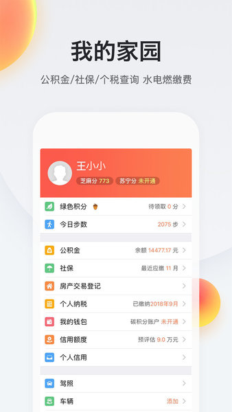 我的南京苹果手机版 v2.9.30 iphone最新版1
