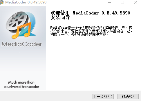 mediacoder中文版64位 v0.8.49.5890 绿色专业版0