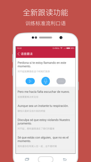 每日西班牙语听力 v10.0.7 安卓版0