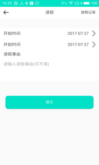 家校树手机客户端 截图1