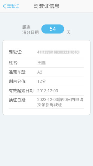 黄冈交警客户端 v1.0.2 安卓版4