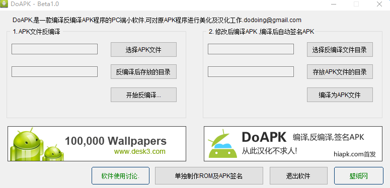 doapk(apk编译及反编译工具) v3.3 加强版0
