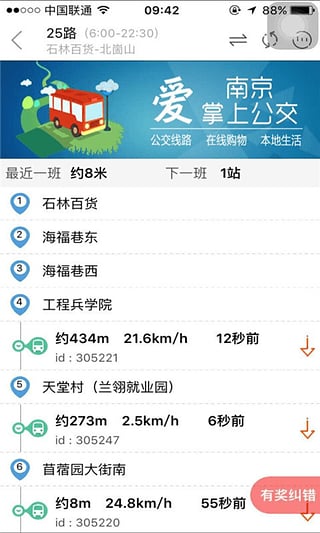 南京掌上公交app