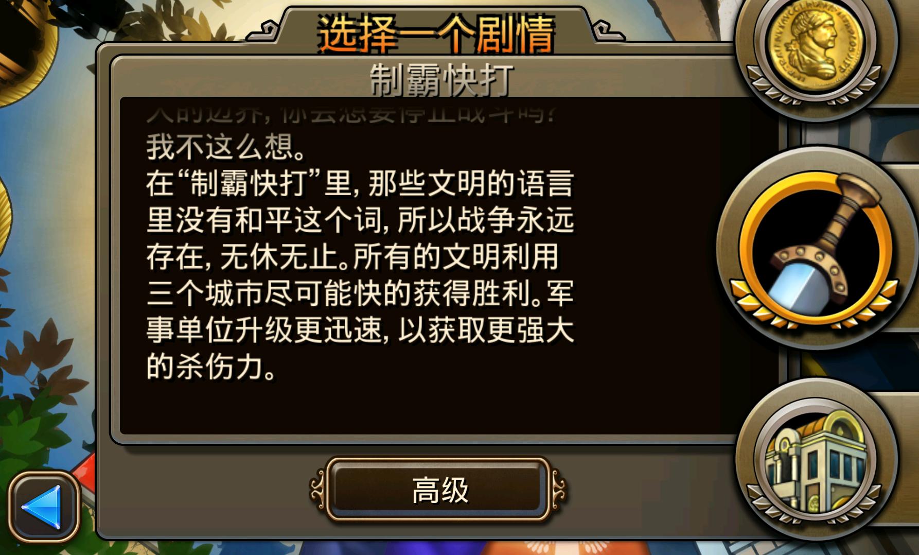 文明变革2中文版 v1.3.0 安卓汉化版2