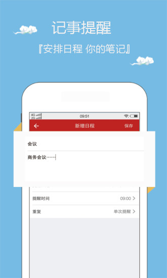 华夏万年历app