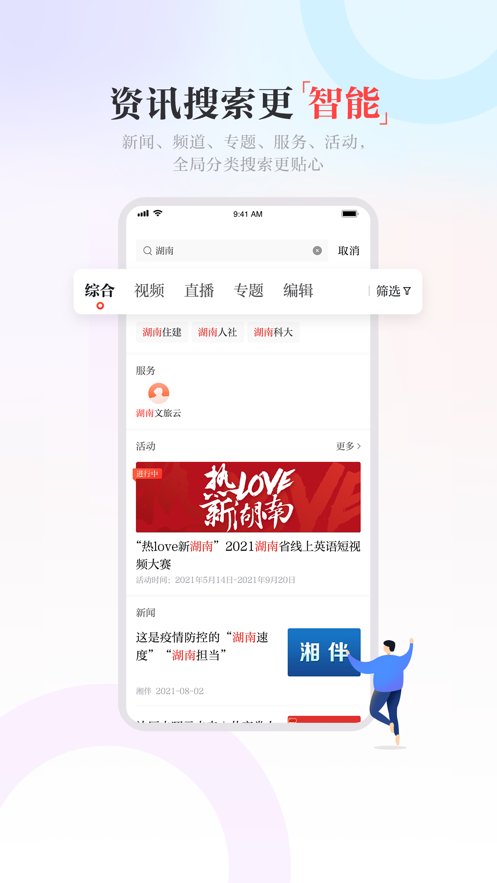 新湖南最新版 截图0