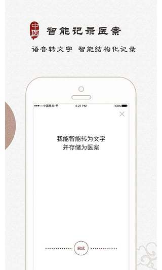大象中医手机客户端 v3.2.0 安卓版0