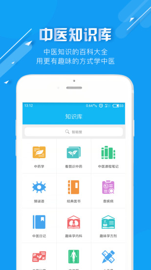 中医通手机版 v5.5 安卓版0