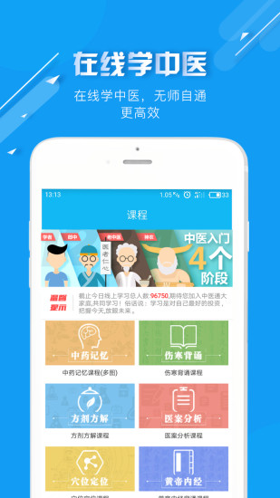 中医通手机版 v5.5 安卓版1