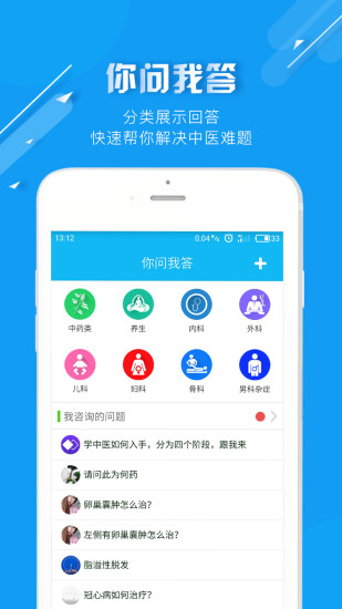 中医通手机版 v5.5 安卓版2