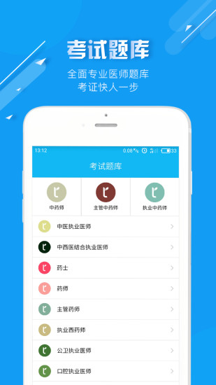 中医通app
