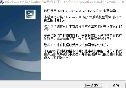 Windows XP输入法系统托盘图标补丁 最新版0