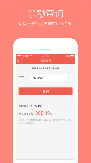 “苏州市民卡app”