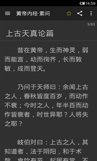中医宝典手机版 v2.0 安卓版4