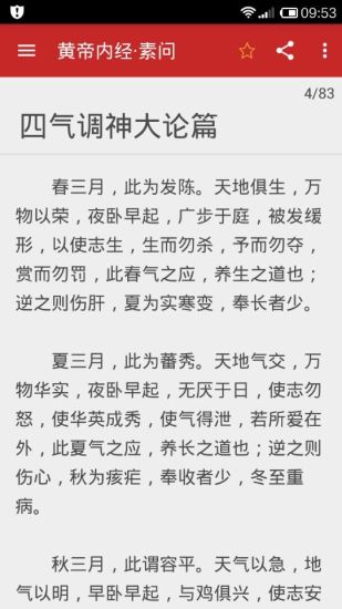 中医宝典手机版 v2.0 安卓版3