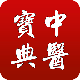中医宝典手机版下载v2.0 安卓版