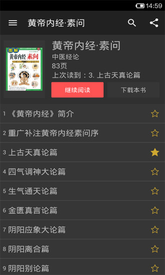 中医宝典手机版 v2.0 安卓版1