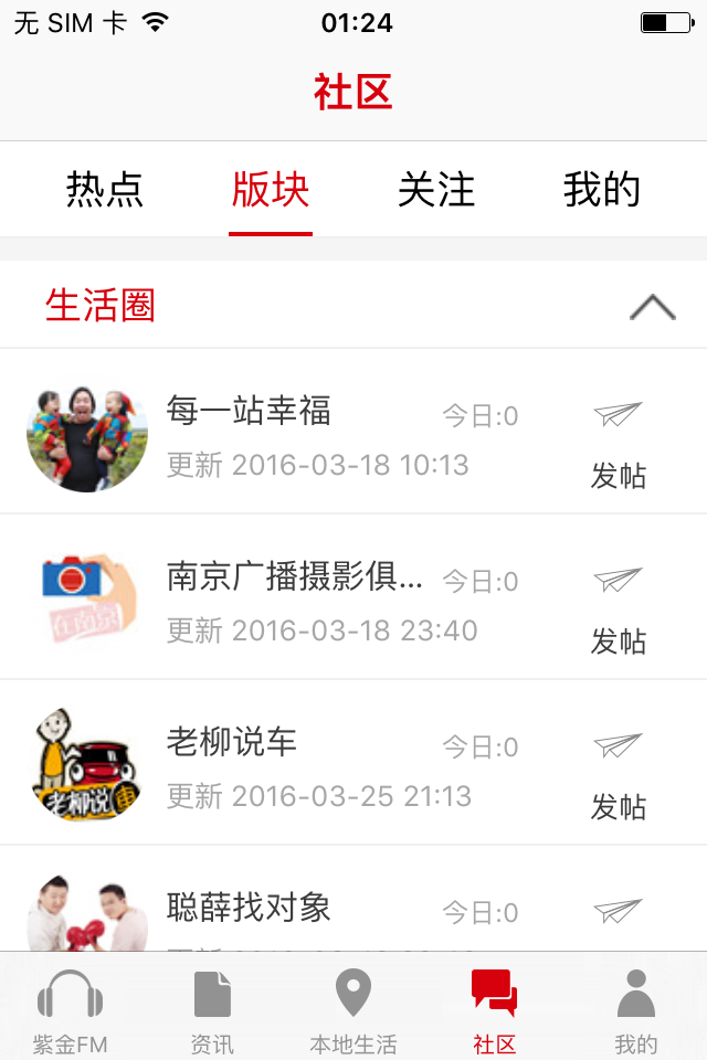 在南京客户端 v6.8.2 安卓版1