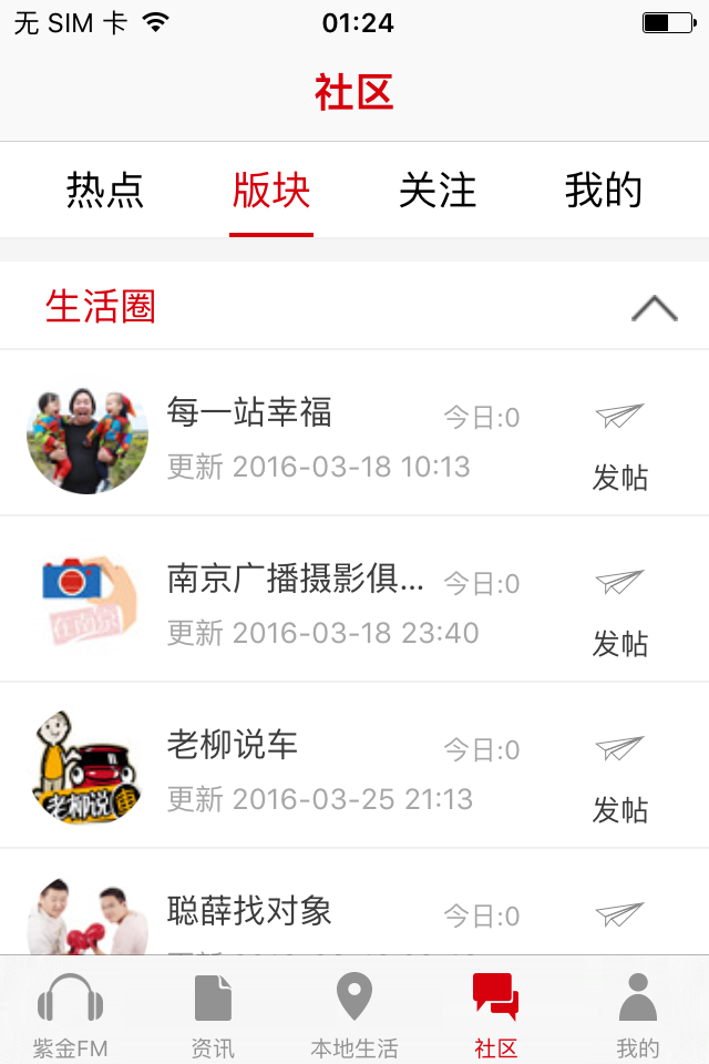 在南京客户端 截图1