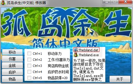 孤岛余生修改器 中文版0