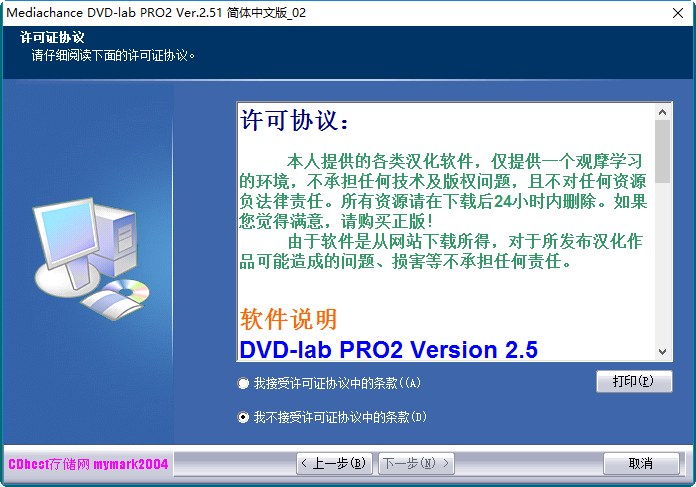 dvdlab pro2.51简体中文版 截图1