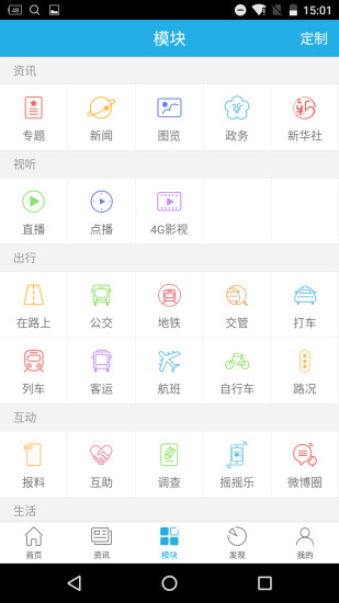 智慧無錫app